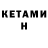 КЕТАМИН ketamine Agata Stroganova